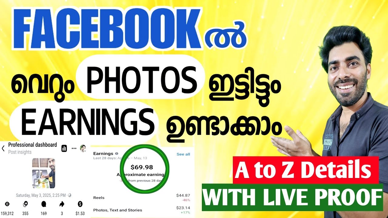FB യിൽ വെറും PHOTOS ഇട്ടിട്ടും വരുമാനം ഉണ്ടാകാം 🤑🎊 #earningfromfacebook #facebookmalayalamtips