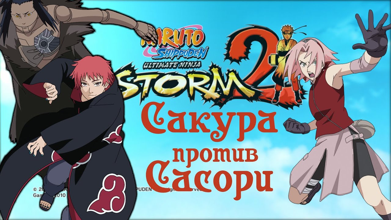 Сакура против Сасори. Naruto Shippuden UNS 2#5
