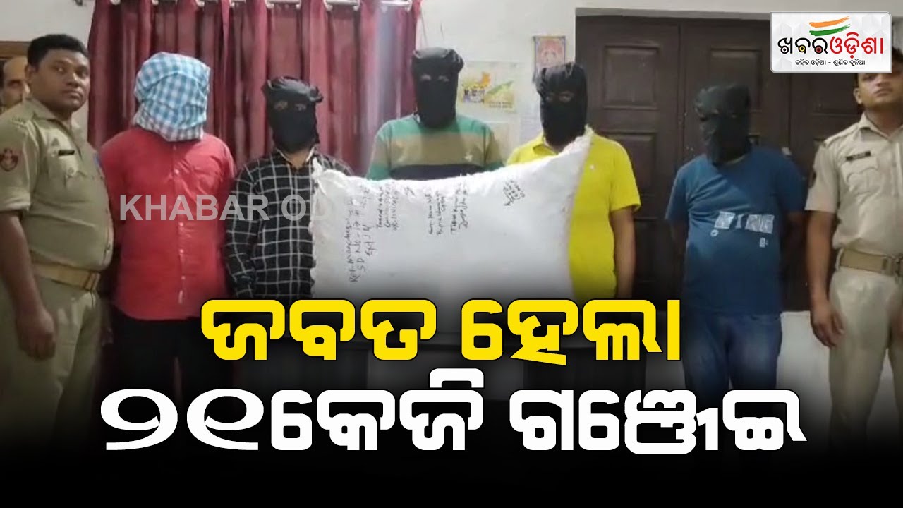 5 Arrested, 21 Kg Ganja Seized By Mancheswar Police In Bhubaneswar | Khabar Odisha