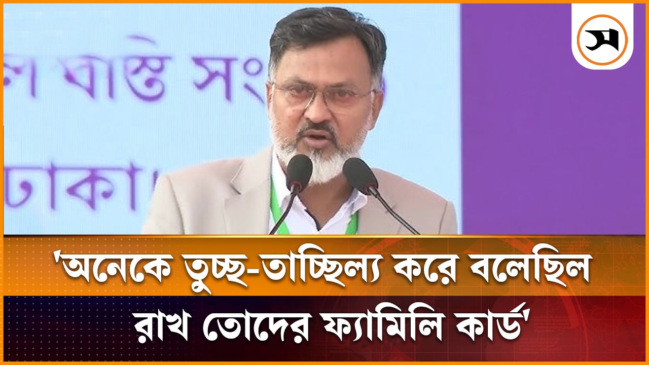 অনেকে তুচ্ছ-তাচ্ছিল্য করে বলেছিলো, 'রাখ তোদের ফ্যামিলি কার্ড': ডিএনসিসি প্রশাসক | Safiqul Islam Khan