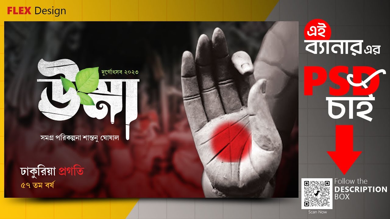 durga puja banner design photoshop | durga puja bill book design | durga puja banner design psd file