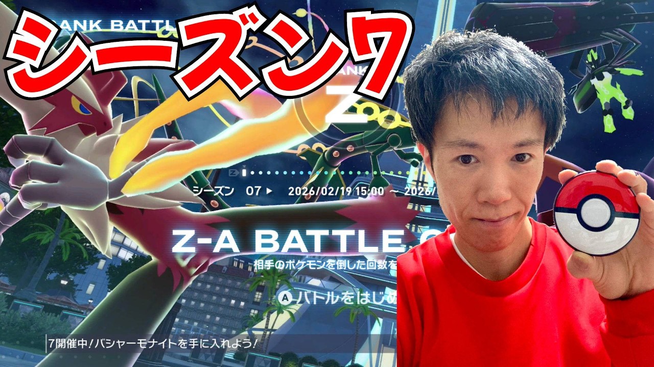 【ポケモンZA】寝落ち用 ランクマ バシャーモナイトを取ろう！ランクバトル【レジェンズZA】