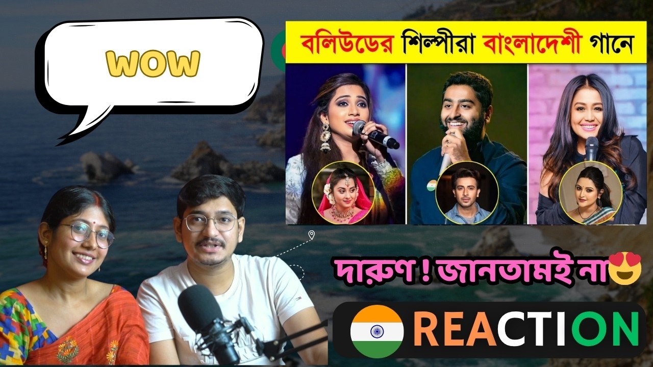 🇮🇳/🇧🇩 INDIAN Reaction |  বলিউড শিল্পীদের কণ্ঠে বাংলাদেশি সিনেমায় গান 😱 | Arijit Singh | Neha Kakkar