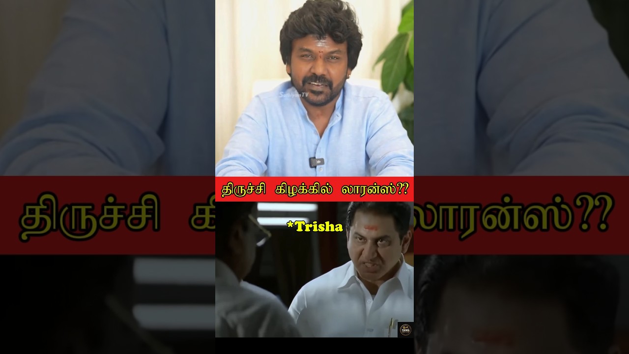 Raghava Lawrence in TVK? | திருச்சி கிழக்கு | Trichy East | #raghavalawrence #tamilnadu #tncmvijay