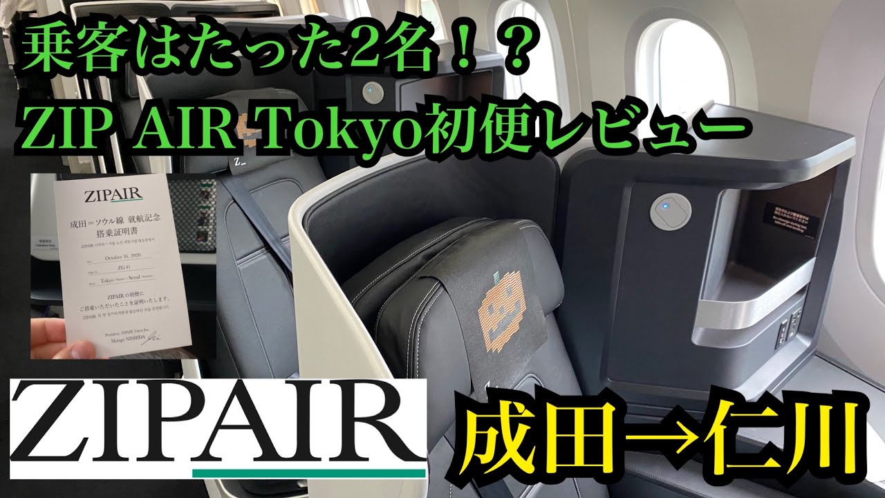 【旅客便就航初日】ZIPAIR 成田→仁川 フライトレビュー