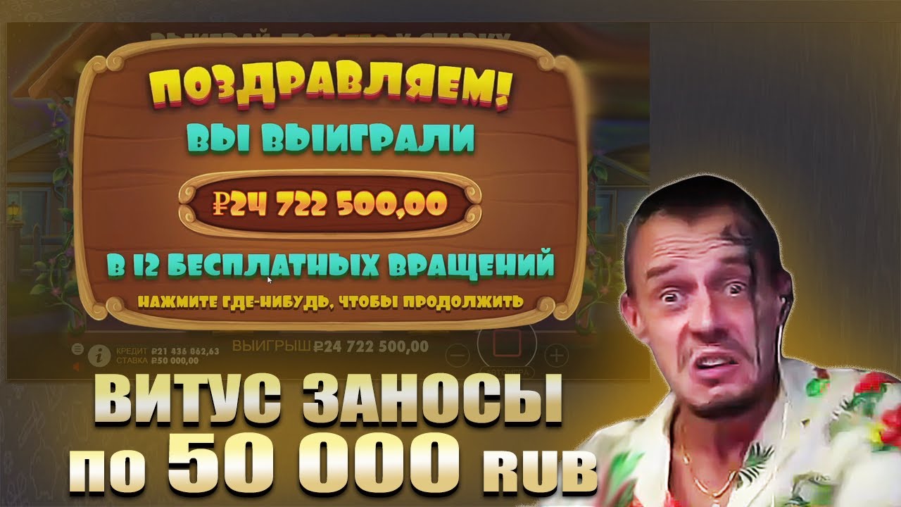 ВИТУС ЗАНОСЫ В ПРОГМАТИК ПО 50 000 / DOG HOUSE, SUGAR RUSH