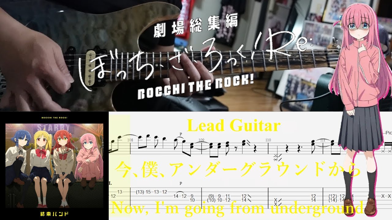 【TAB】今、僕、アンダーグラウンドから(Now, I'm going from underground) /  結束バンド(Kessoku Band)【Lead Guitar Cover】