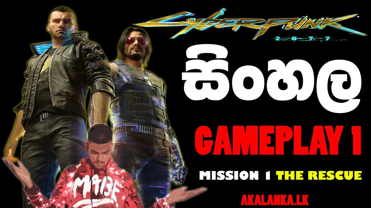 CYBERPUNK 2077 MISSION 1 THE RESCUE SINHALA GAMEPLAY