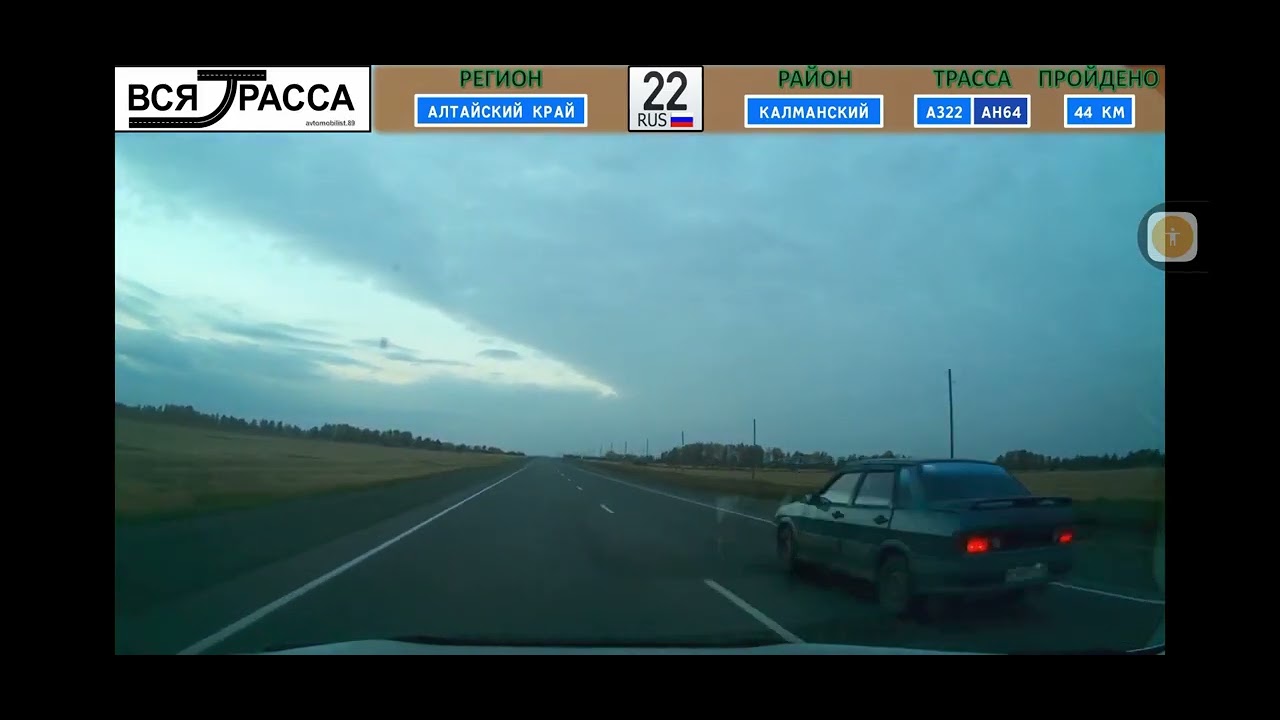 Вся Трасса Барнаул-Алматы 
