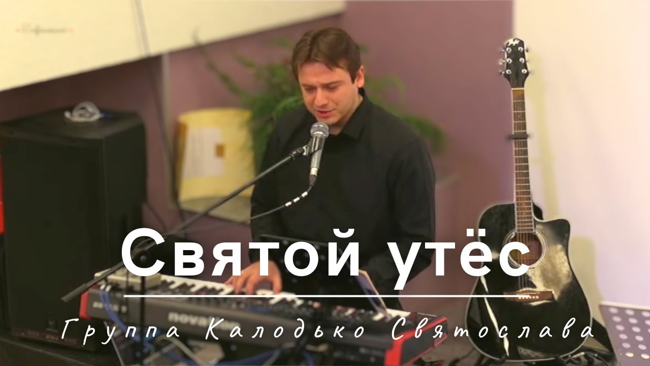 Святой утёс | Группа Калодько Святослава | 19.01.2025