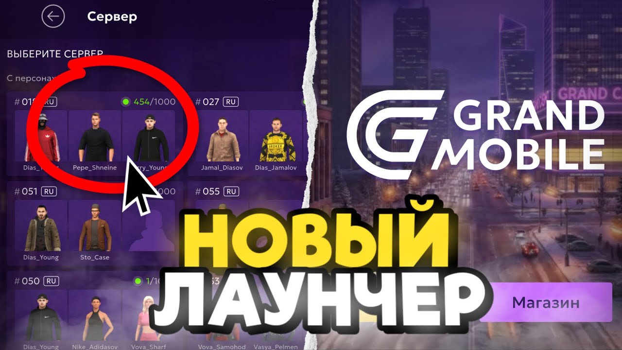 НОВЫЙ ЛАУНЧЕР УЖЕ В ИГРЕ! ОБЗОР НОВОГО ЛАУНЧЕРА В ГРАНД МОБАЙЛ - GRAND MOBILE (crmp mobile)