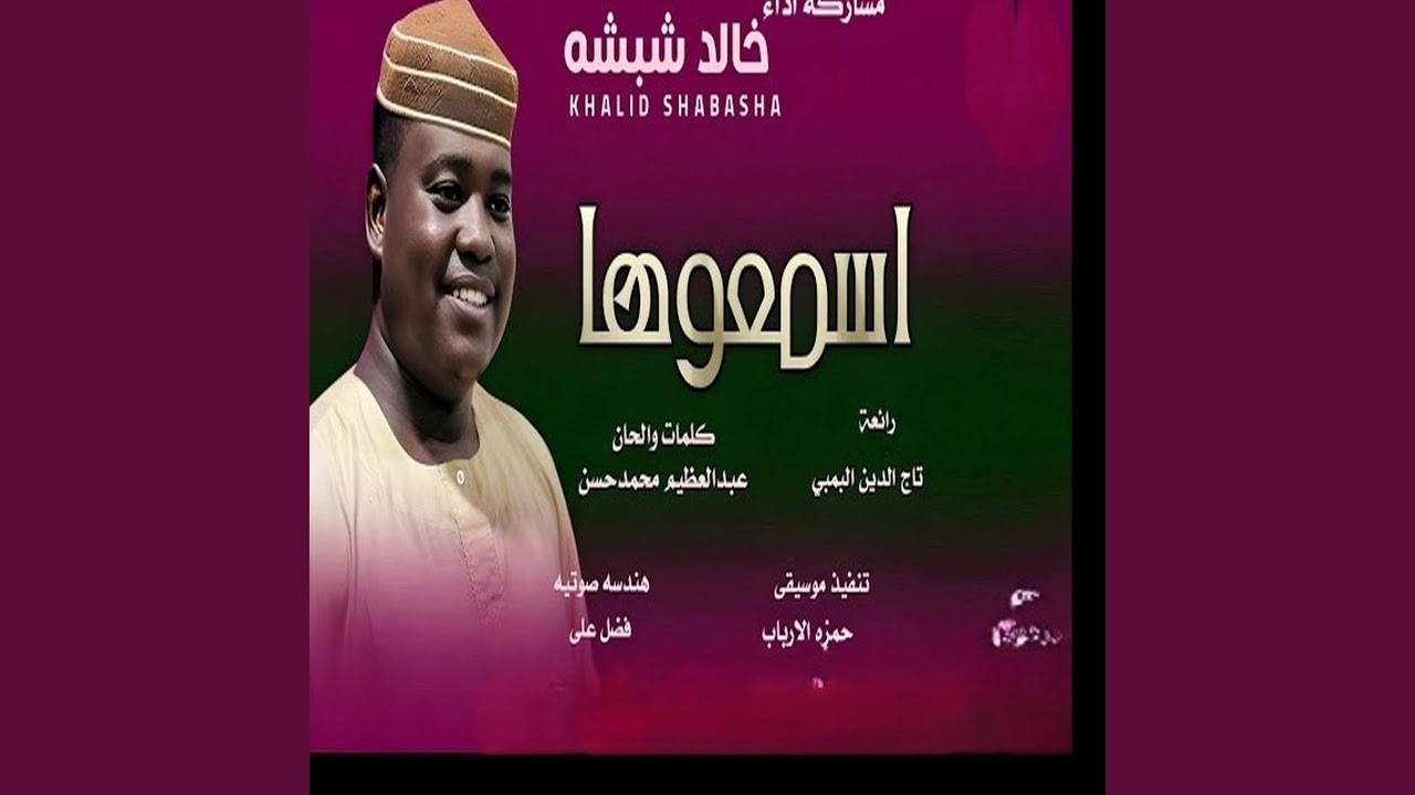 اسمعوها