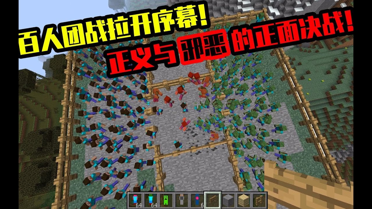 我的世界mod：当一百个史蒂夫VS一百个僵尸，人类能否战胜邪恶？