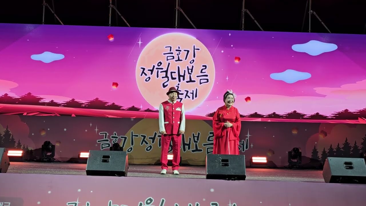 북구 금호강 정월대보름 달집태우기 초대가수 금지 정손진 백경하 쏘나 이홍숙 김나영함께 