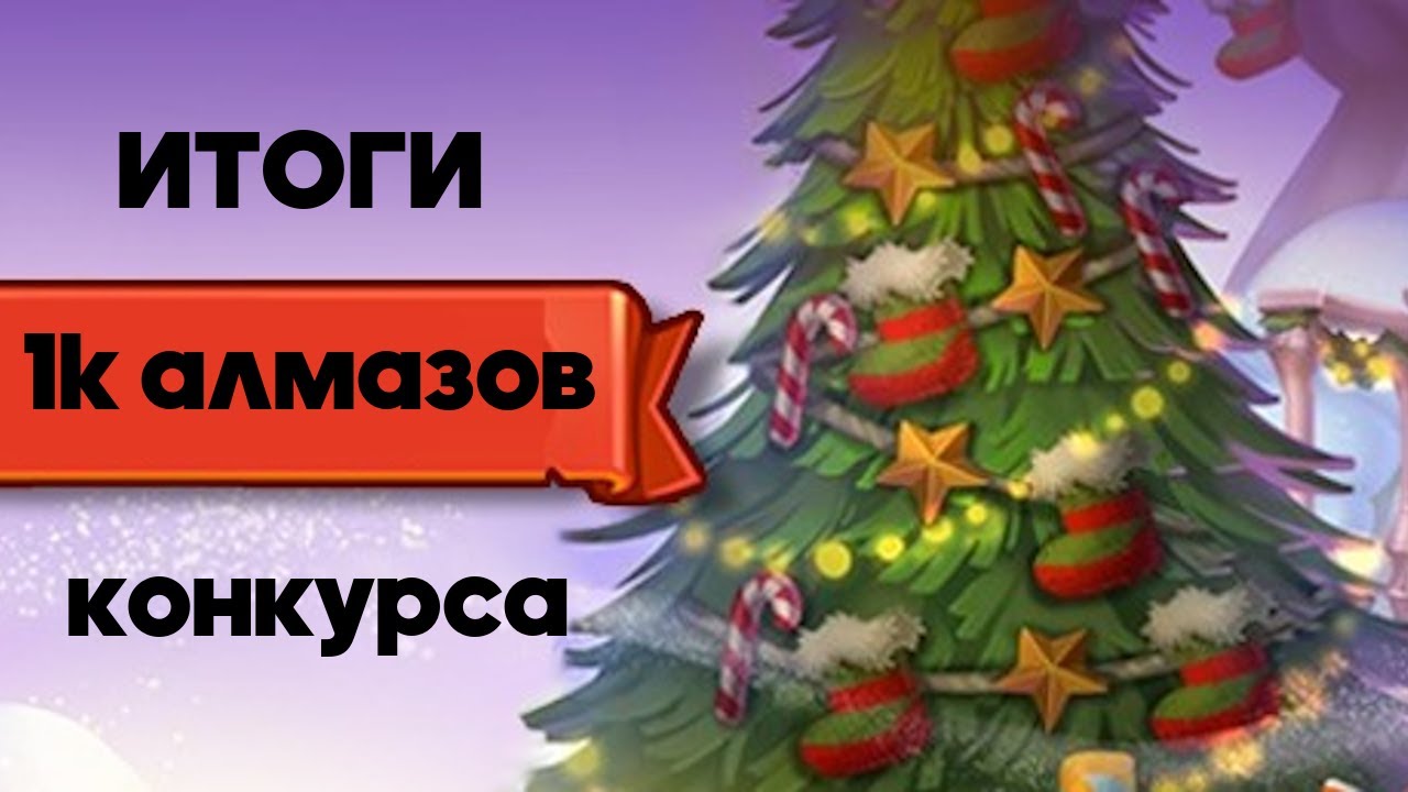 Hustle Castle: 1k алмазов - конкурс 