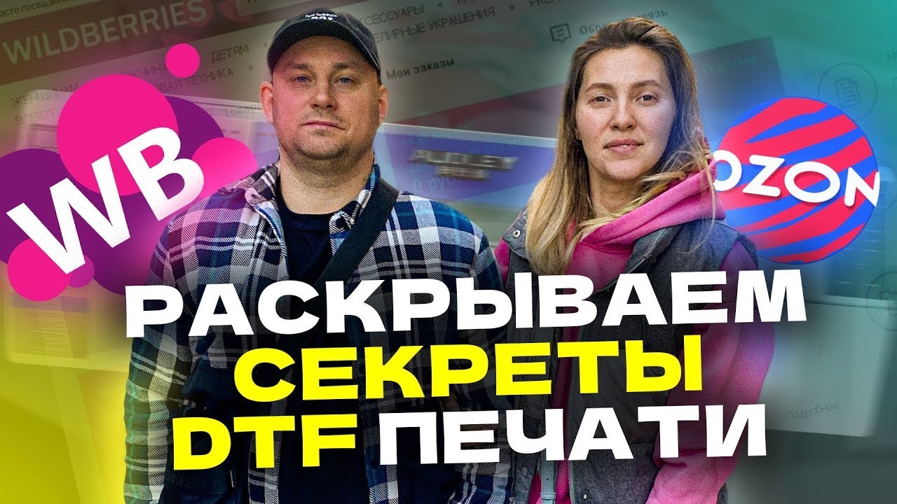 БРЕНДИРОВАНИЕ одежды под ключ! ФУЛФИЛМЕНТ как бизнес! Как продавать на ВАЙЛДБЕРРИЗ  ДТФ печать МСК