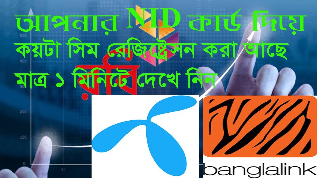 How to mobile number check by NID, Mobile number open by Nid