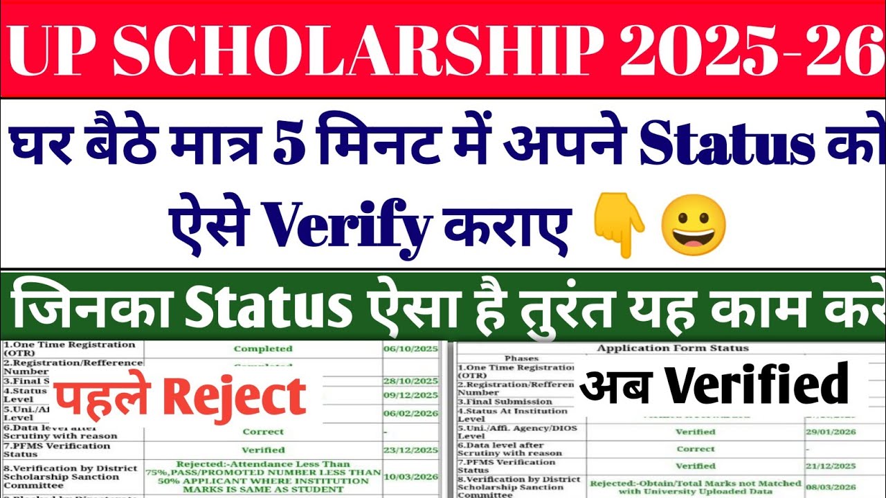 up scholarship latest news today/up scholarship latest news/up scholarship Kab Ayega 2025-26
