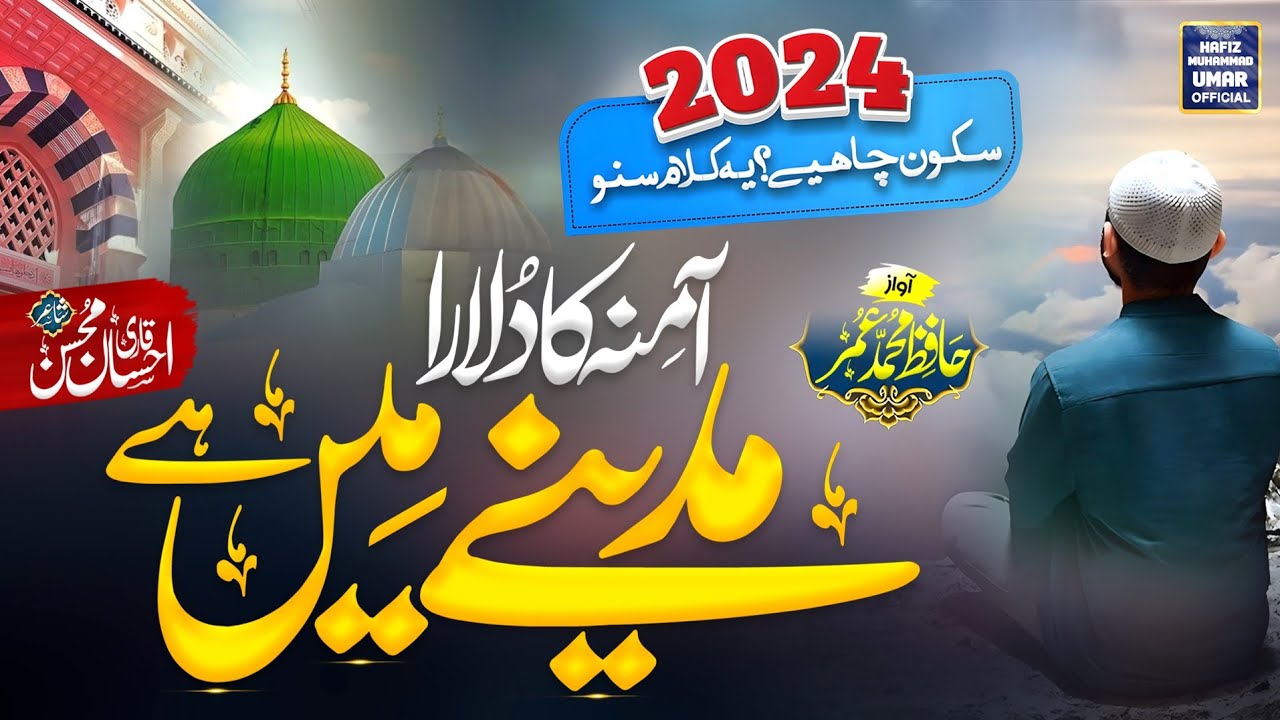 Aamna Ka Dulara Madine Me Hai - Hafiz Muhammad Umar - New Naat 2024