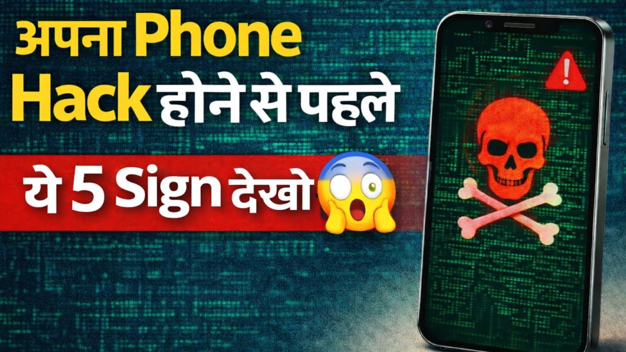 क्या आपका Phone Hack हो चुका है? ये 5 Signs तुरंत देख लो! 😱