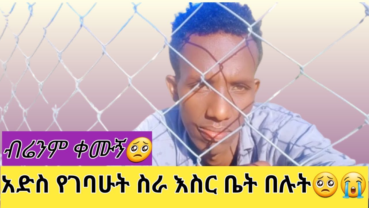 ጉድ ያረቦቹን ክፋት እዉሉኝ🥺💔 አሰሪየ ጋር ተጣላሁ😭
