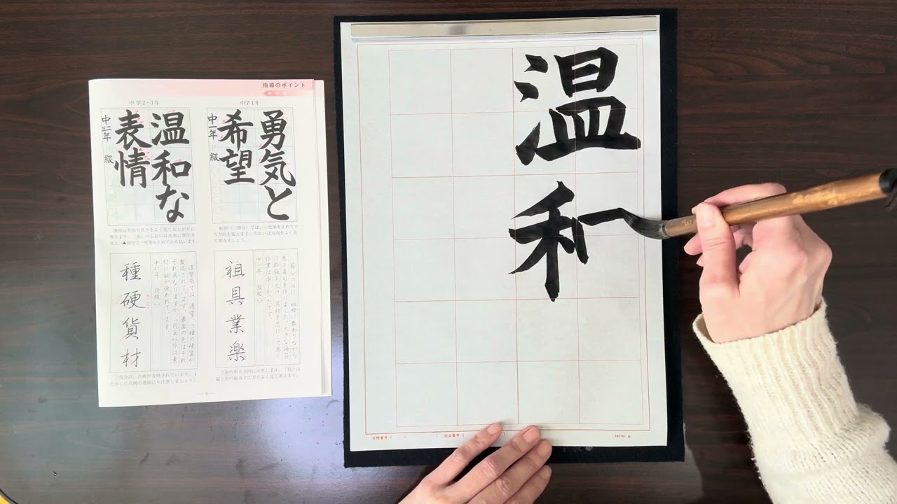 葉光習字教室　日本習字　2月号　中学1年生