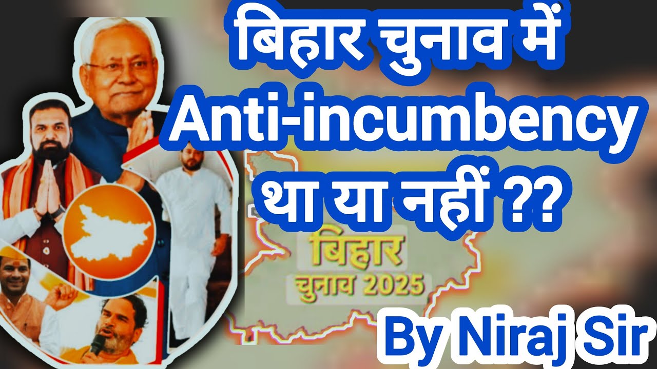 What is Anti Incumbency | क्या Bihar में Anti Incumbency नहीं था by Niraj Sir #gswithnirajsir 