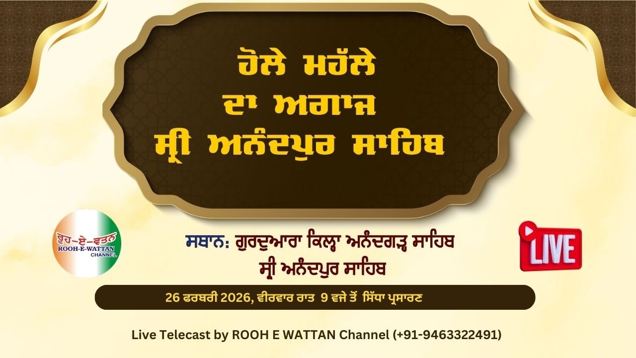 ਨਗਾਰਿਆ ਦੀ ਚੋਟ ਤੇ ਜਕਾਰਿਆ ਵਿੱਚ ਹੋਲੇ ਮਹੱਲੇ ਦਾ ਅਗਾਜ ਕਿਲ੍ਹਾ ਅਨੰਦਗੜ੍ਹ ਸਾਹਿਬ ਸ੍ਰੀ ਅਨੰਦਪੁਰ ਸਾਹਿਬ
