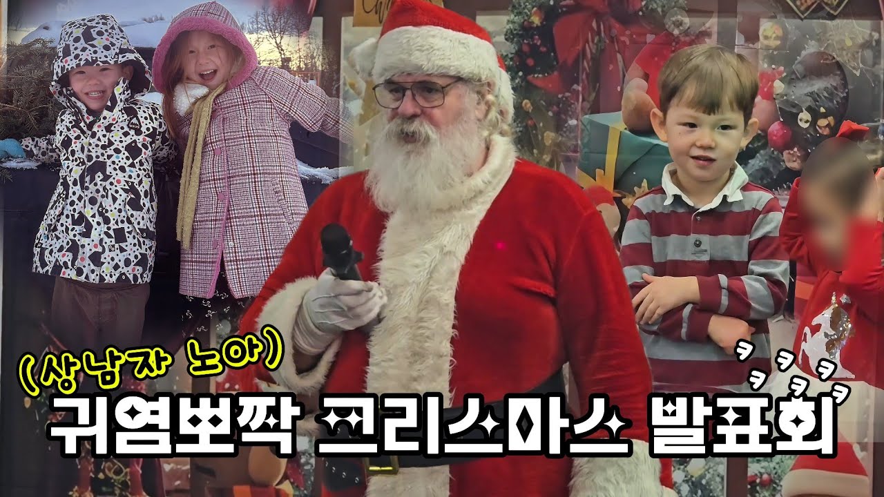 상남자 노아의 귀염뽀짝 크리스마스 발표회🎄