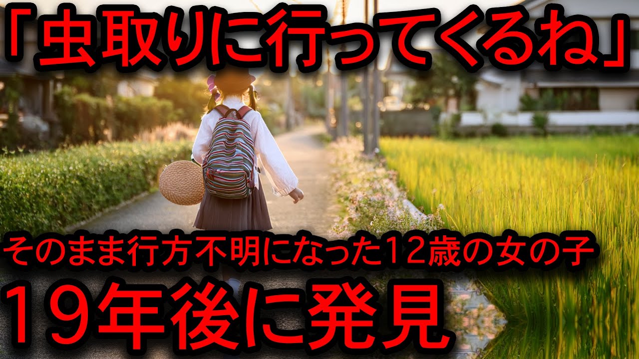【※実話】恐怖すぎる未解決事件…19年後に異常な状態で発見されたのはなぜか【総集編】