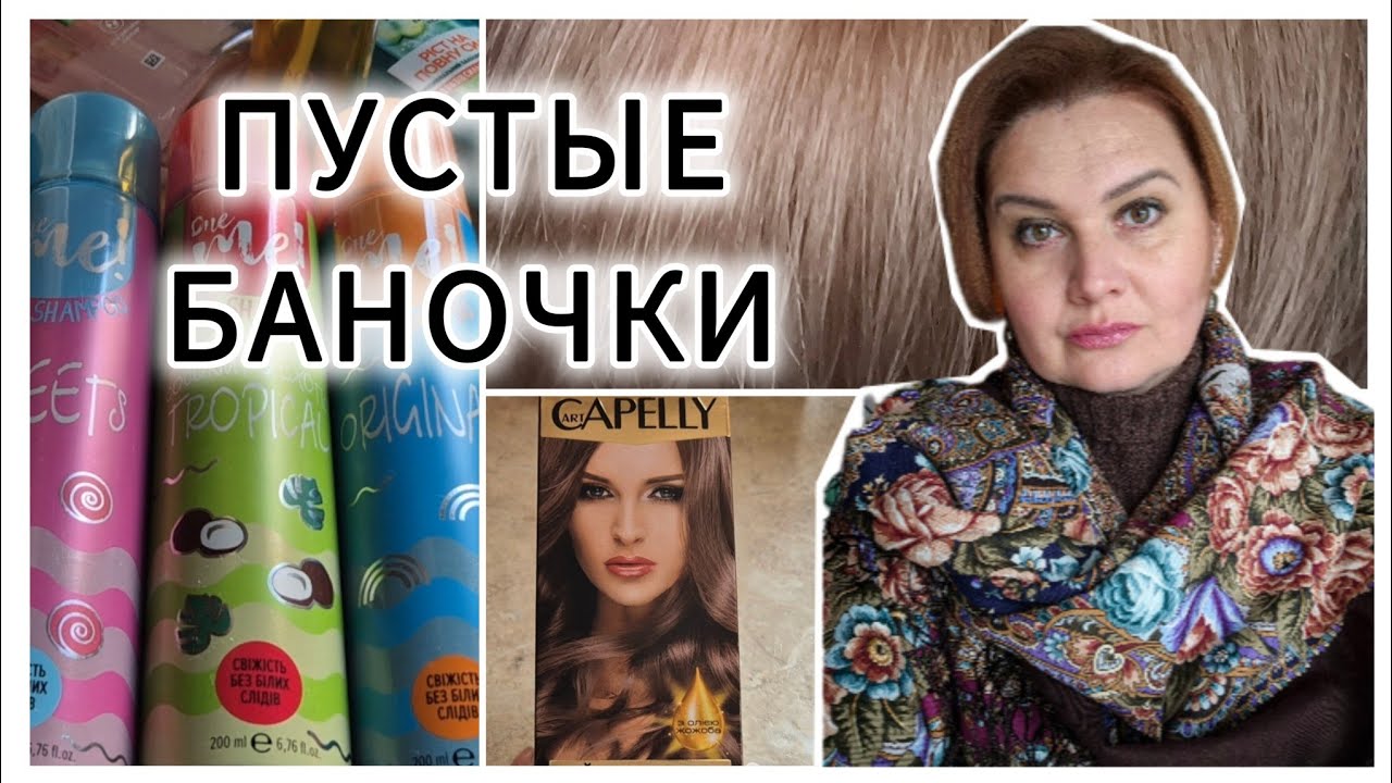 ПУСТЫЕ БАНОЧКИ 🫙 ВСЁ В МУСОР 🗑