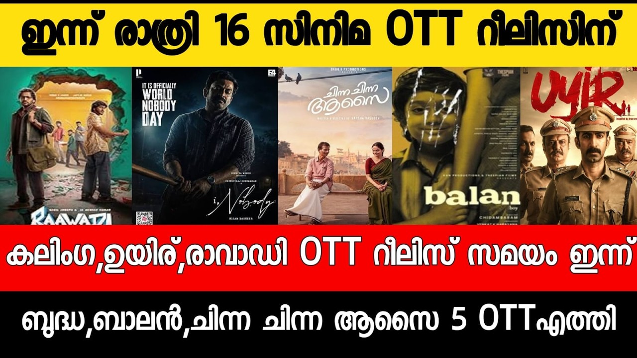 NEW OTT RELEASES MALAYALAM|BALAN,BAZOOKA,KATTALAN,BANDRA,BUDDHA OTT RELEASE|TONIGHT OTT RELEASE