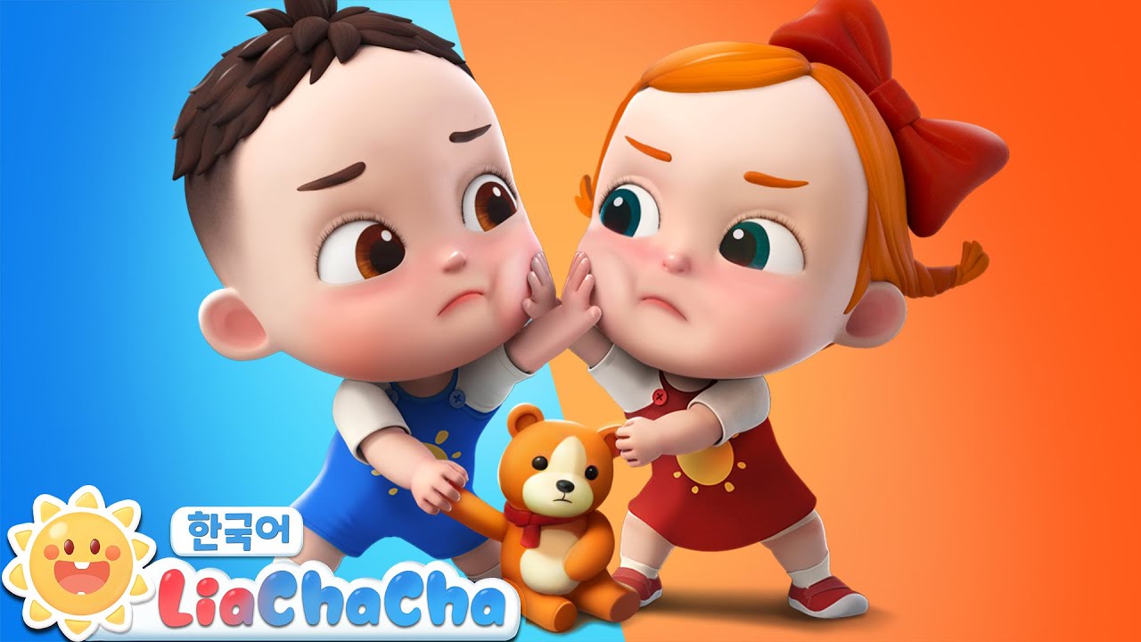 싸우지 말아요 | ❤사이좋게 지내요 | +동요모음 | 인기동요 | 리아차차 LiaChaCha