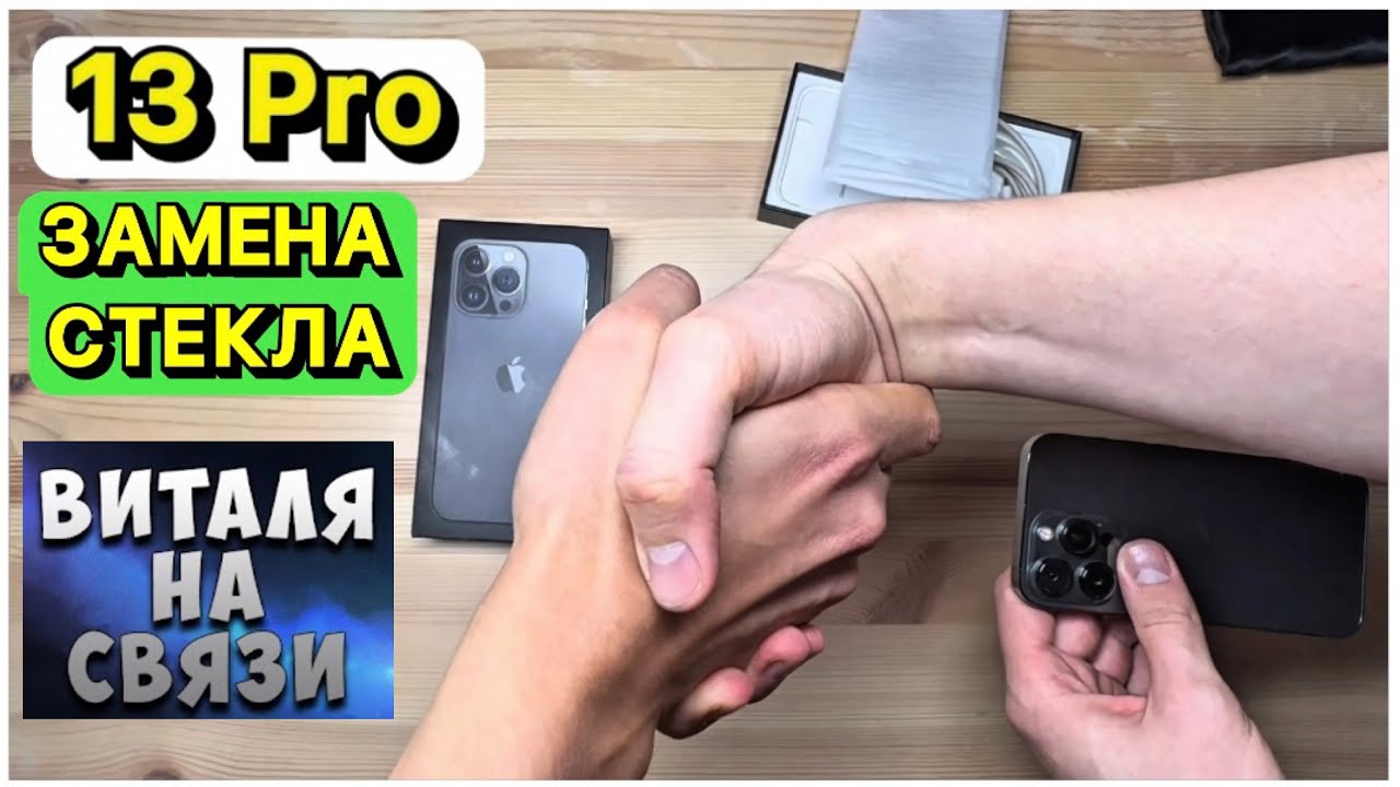 ЛУЧШАЯ замена заднего стекла на iPhone 13 Pro / iPhone 13 Pro Max