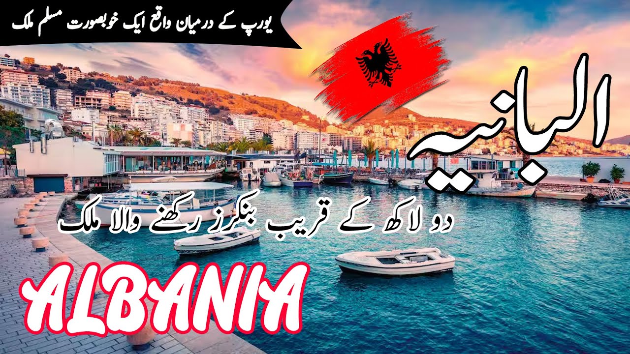 Travel to Albania | Amazing Facts and History About Albania | البانیہ کی سیر