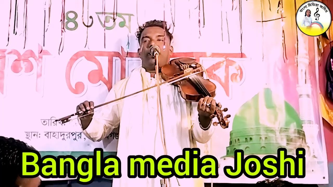 #shaplasorkar-বাউল শিল্পী ওয়াসীম দেওয়ান//// জালায় জ্বালায় বঙ্গ জলেরই বন্ধু///Vasim Dhawan///sk