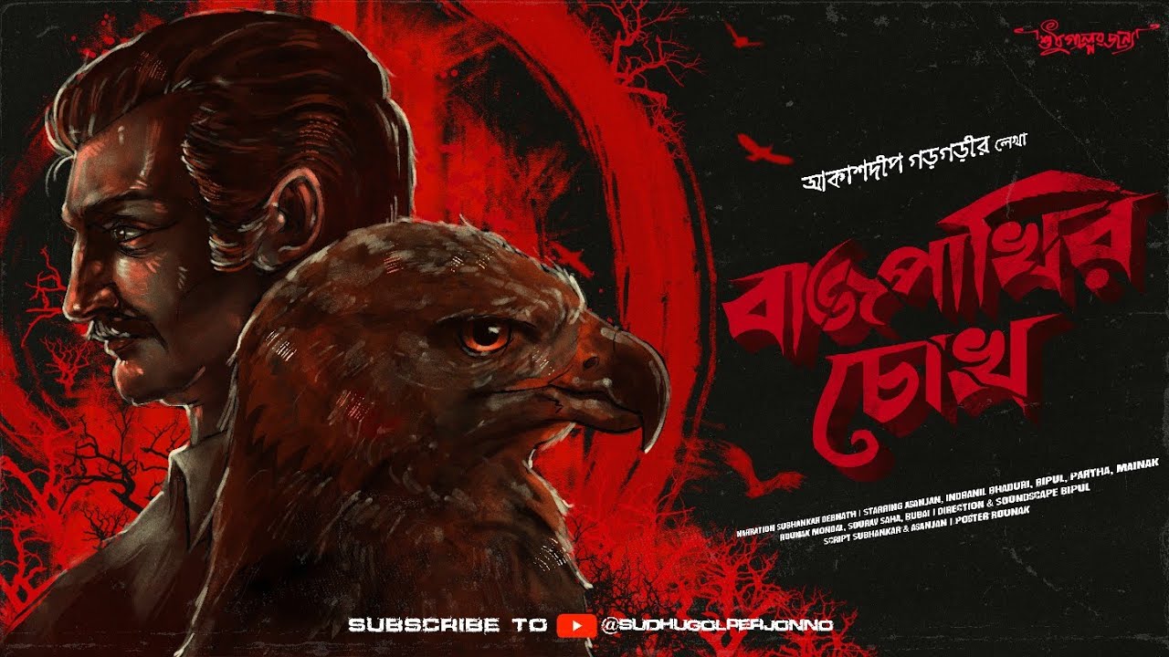 বাজপাখির চোখ | Goyenda Golpo | Bengali Detective Audio Story | Rahasya Adventure