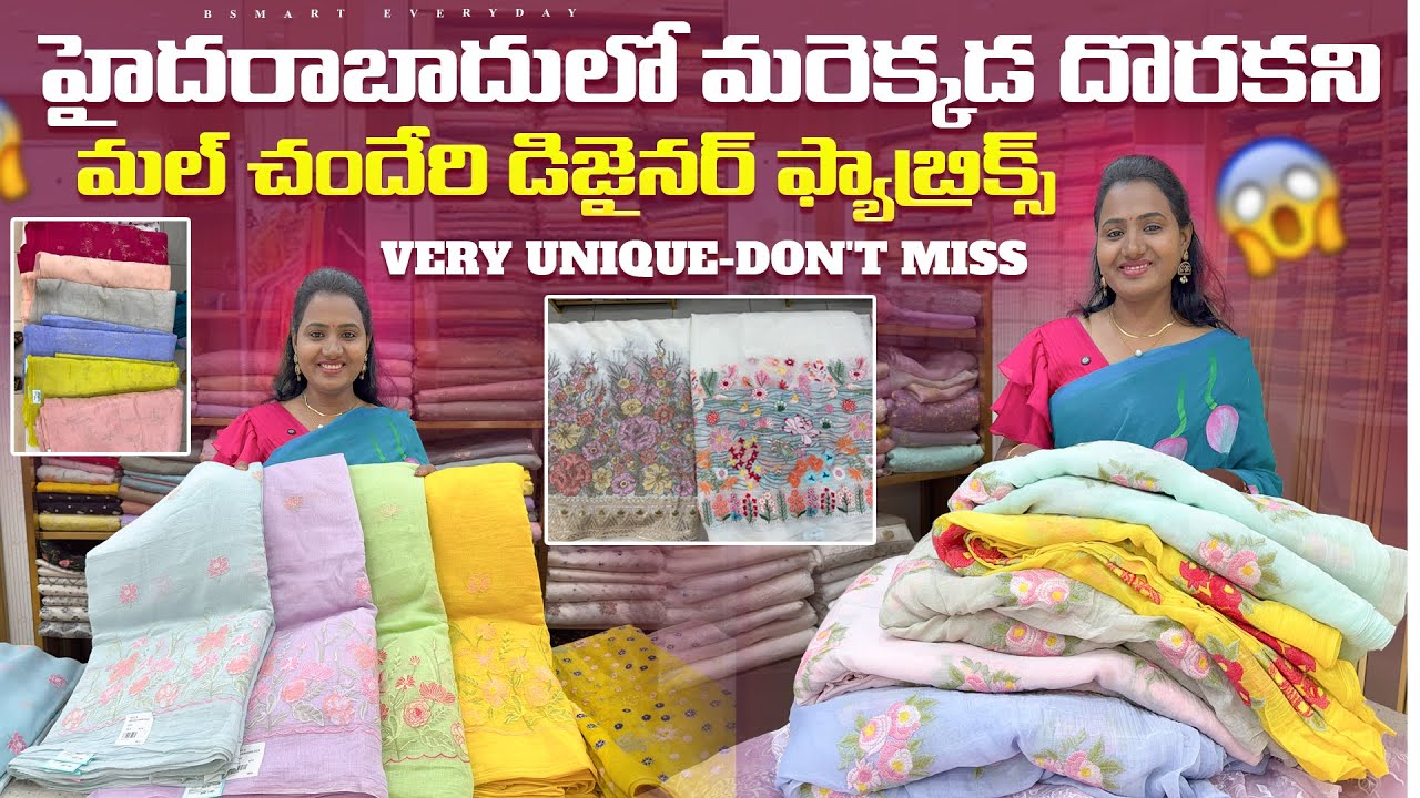 సెలబ్రిటీలందరూ డిజైన్ చేయించుకునే మల్ చందేరి ఫ్యాబ్రిక్స్ 1Mtr@హోల్సేల్ ధరలో|Mul Chanderi fabrics
