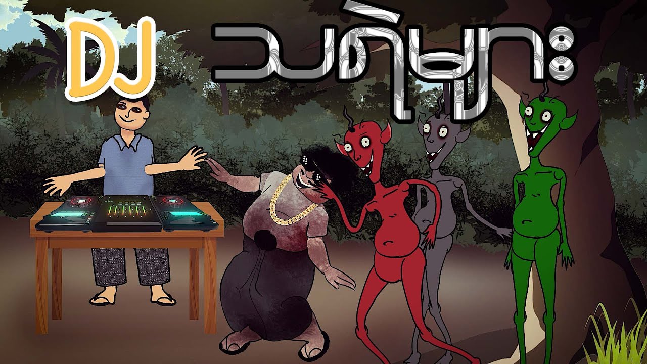DJ သရဲများ | Myanmar cartoon new 2023 | MMSA