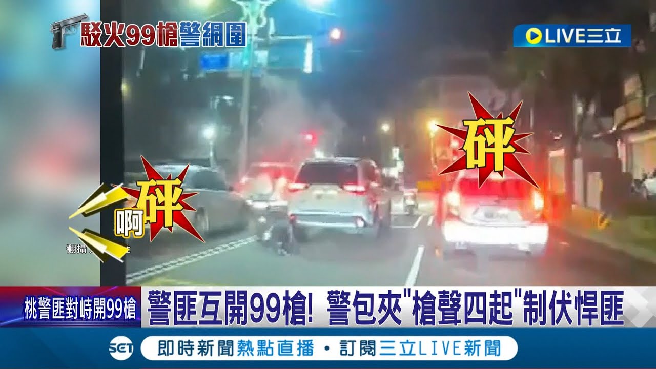 衝桃警而來? 狂徒氣焰全消