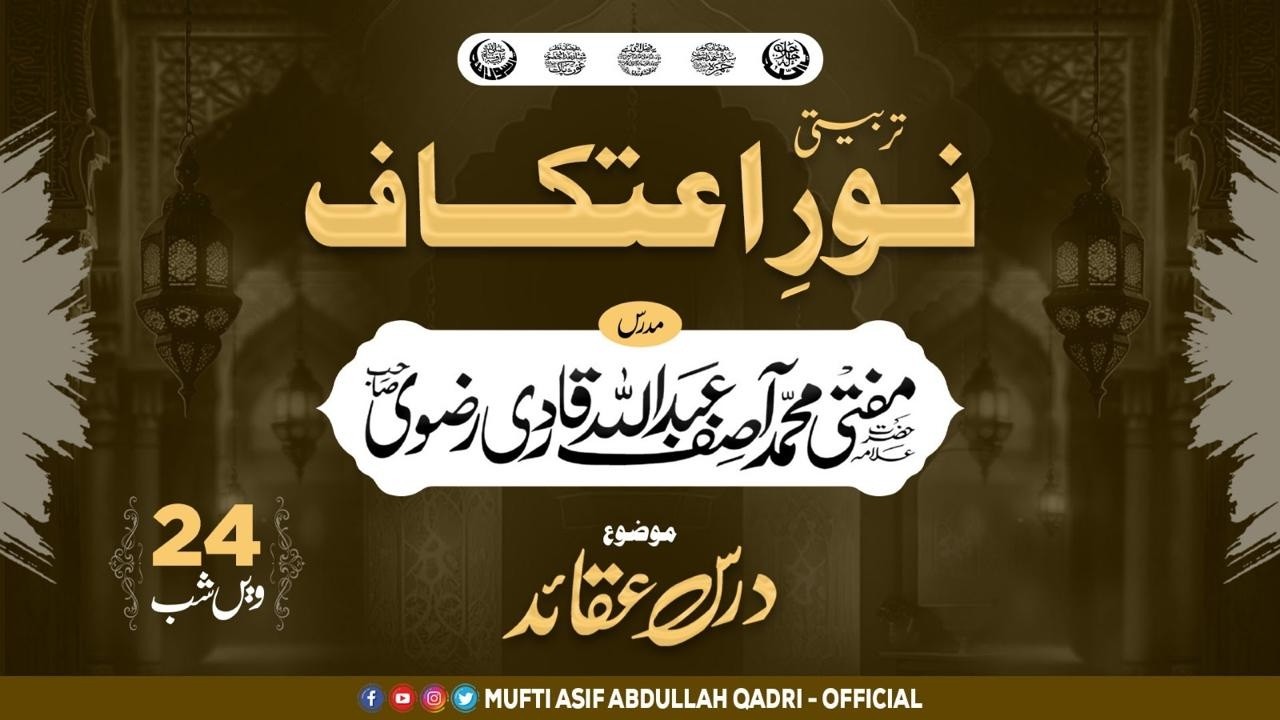 Tarbiyati Atikaf 2026 || 24vi Shab || 🔴LIVE || Mufti Asif Abdullah Qadri