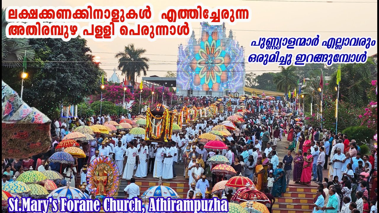 അതിരമ്പുഴ പള്ളി പെരുന്നാൾ 2024 Athirampuzha Palli Perunnal 2024 St.Marys Forane Church Athirampuzha