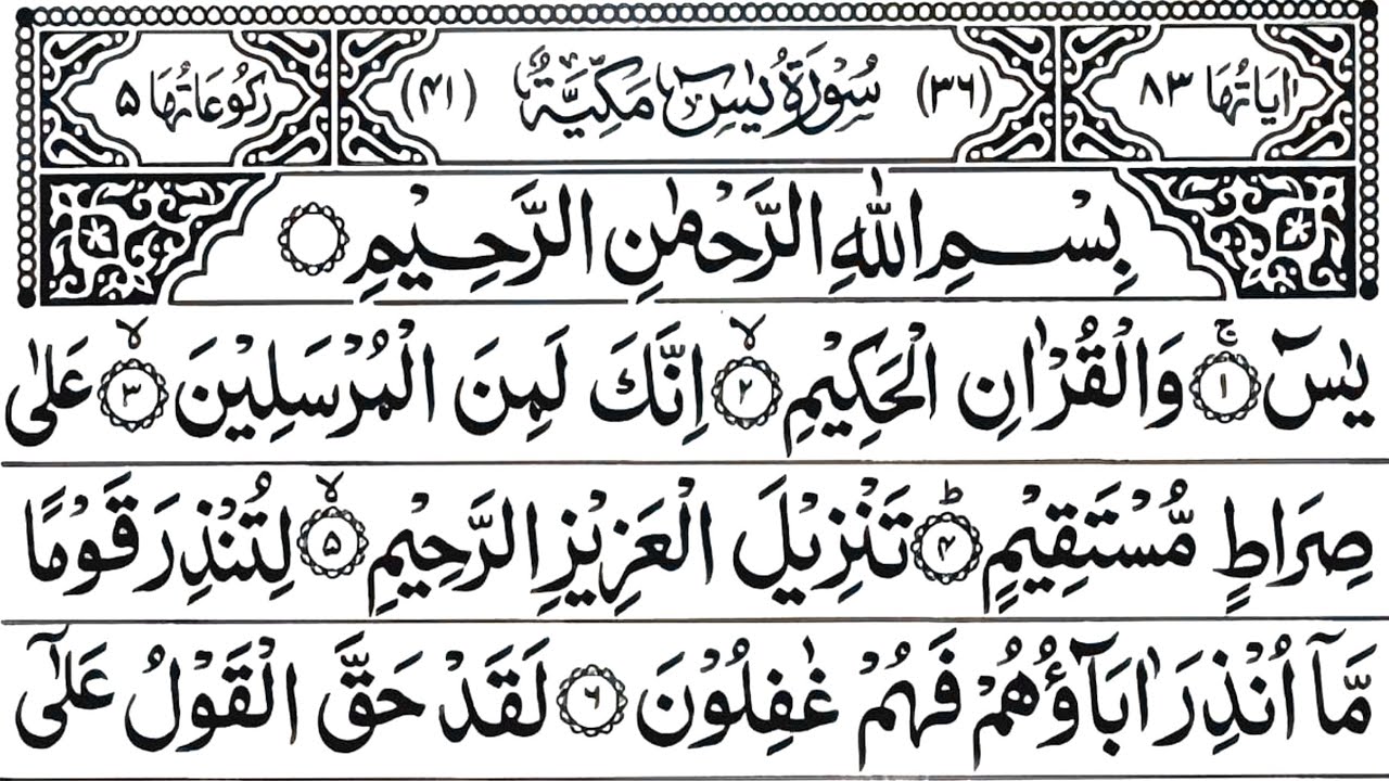 Surah Yasin (Yaseen) Full Recitation with Arabic Text | Alaa Aqel | Ep 040 #surahyaseen