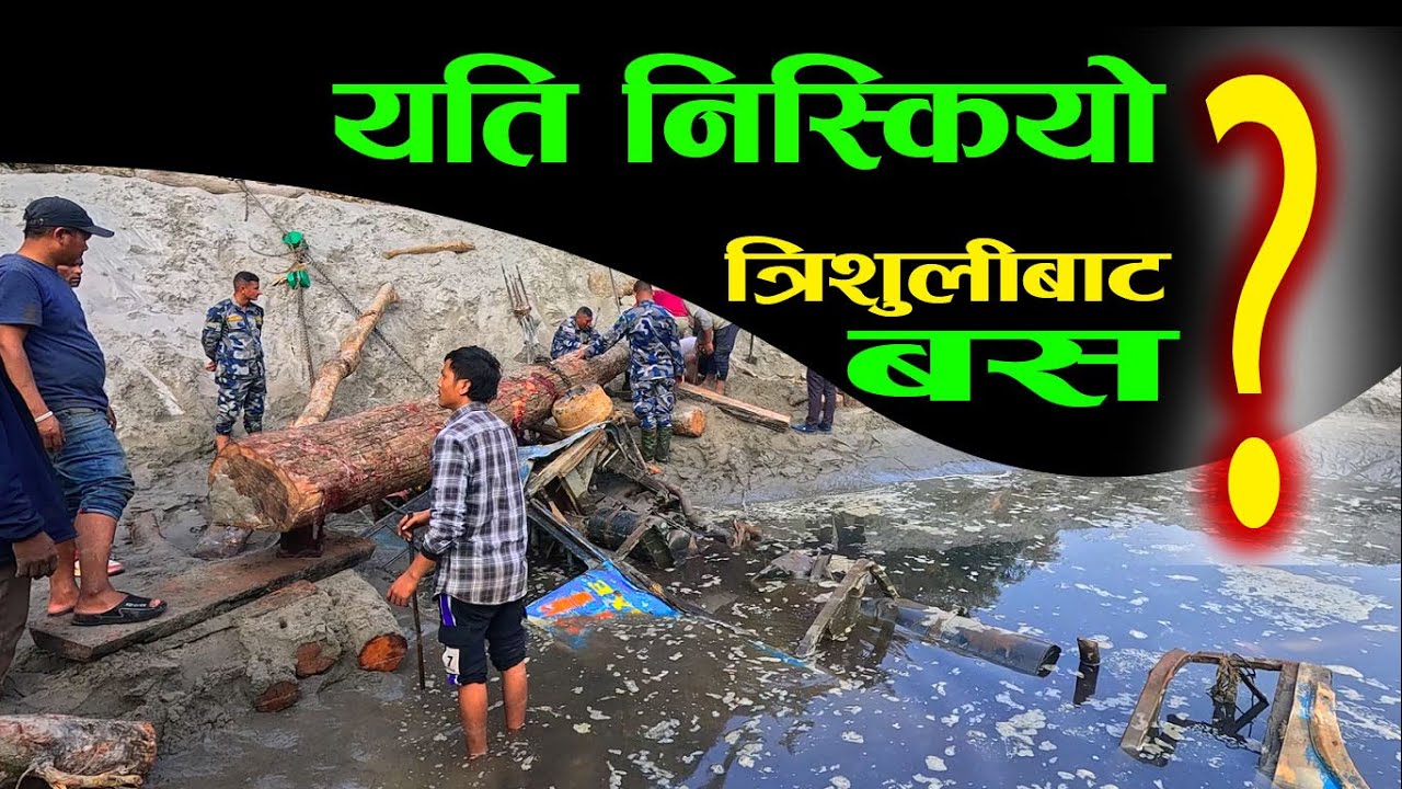 त्रिशुलीमा बस यसरी निकाल्दै अझै निस्केन  |डेढ वर्ष अघि बगाएको बस|Trishuli river| Mugling 