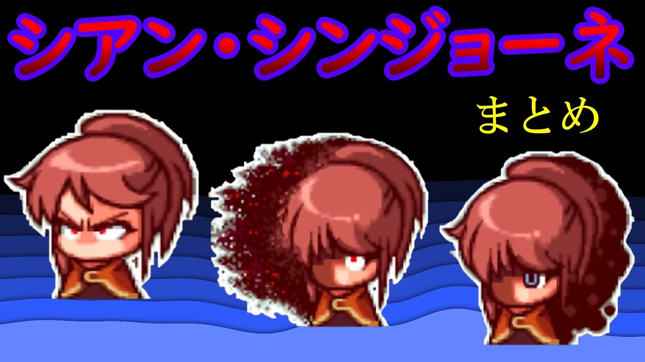 パワポケ12裏 シアン・シンジョーネ まとめ 【秘密結社】