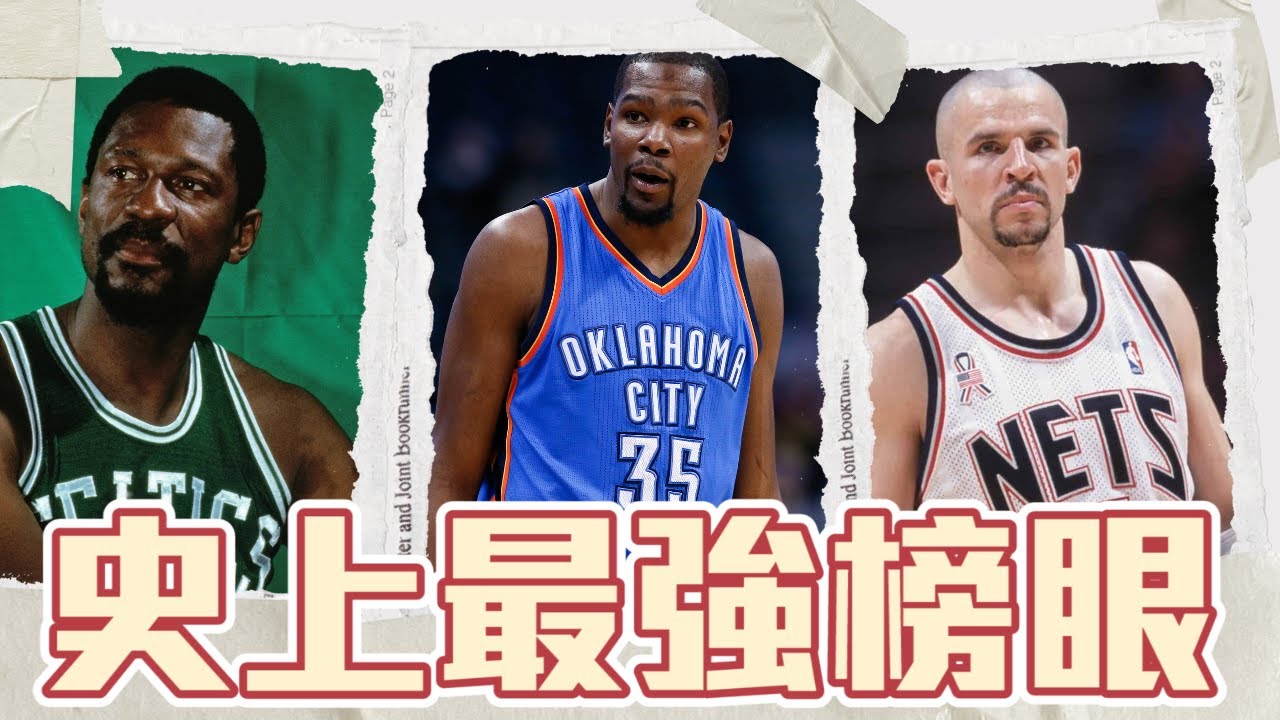 NBA史上最強第二順位Top 10 羅素爺可以排第幾？！ ft @kuan1ee   | 帥帥連線