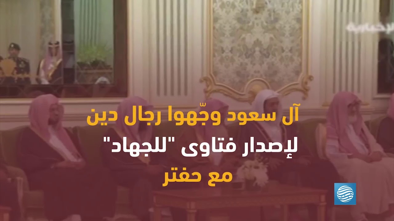 فيديوغرافيك: آل سعود و حفتر .. سلاح وفتوى!