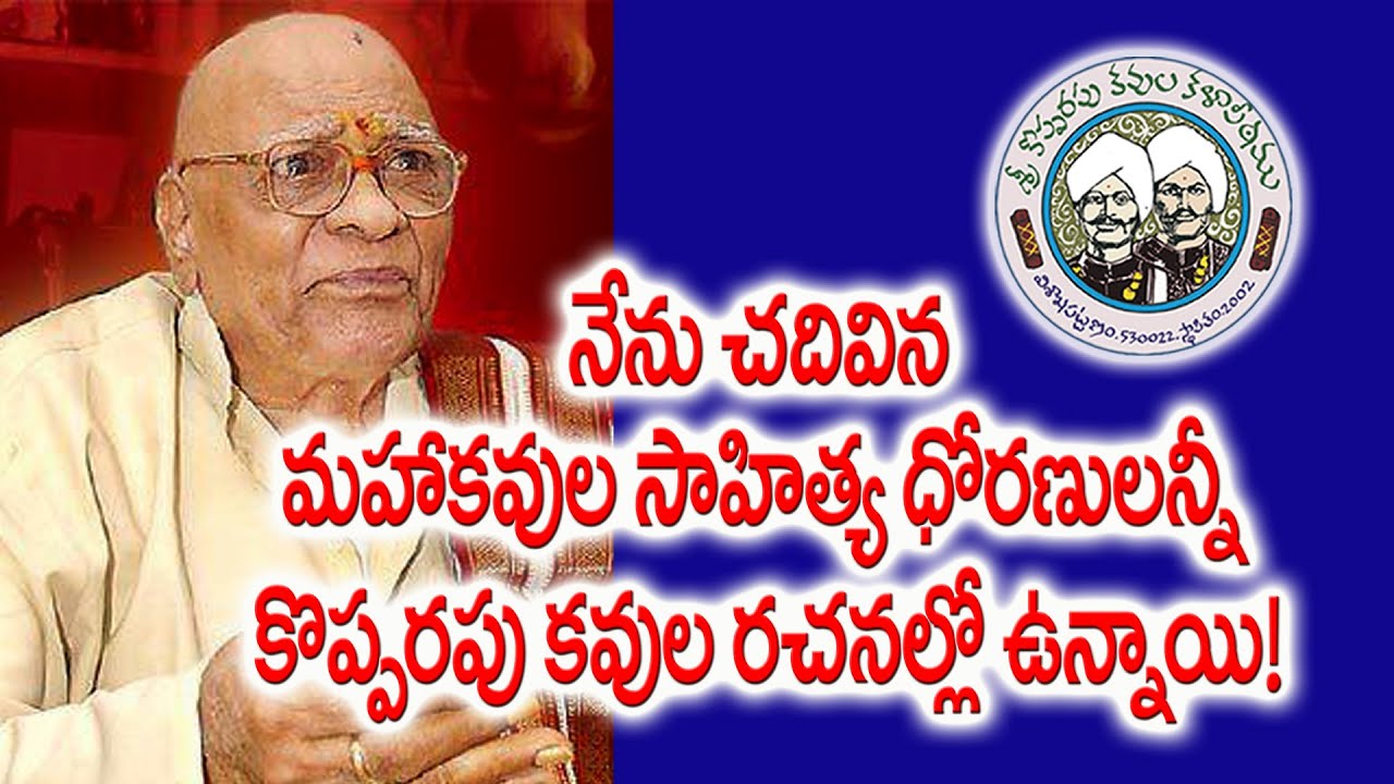 నేను చదివిన మహాకవుల సాహిత్య ధోరణులన్నీ కొప్పరపు కవుల రచనల్లో ఉన్నాయి | Malladi Chandrasekhara Sastry
