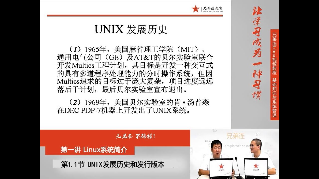 1 1 1 Linux系统简介 UNIX发展历史和发行版本 old