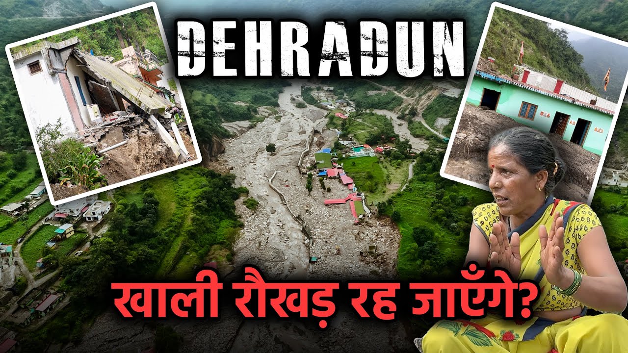 Dehradun Cloudburst | प्रभावितों की आपबीती | Ground Report